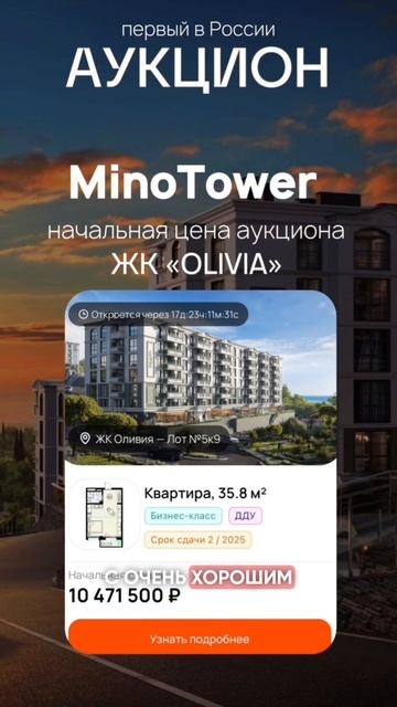 #стартпродаж #аукционнедвижимости #ценыстартапродаж #квартиранастартепродаж #сочистартпродаж