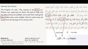 Куда исчез коран Давуда?