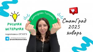 |Разбор вариантов ЕГЭ по русскому 2025 |январь статГрад| ЕГЭ| Русский язык с русичкой-истеричкой|