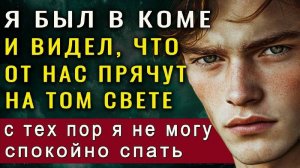😱ОН ВЕРНУЛСЯ С ТОГО СВЕТА! Шокирующее послание, которое изменит твою жизнь! Грэм Сторм, Маккормак