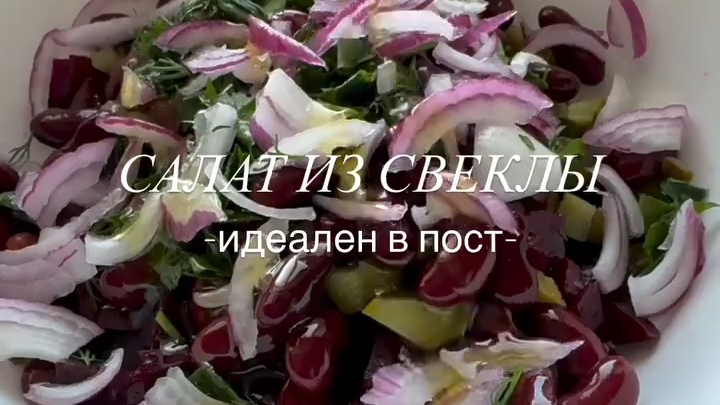 САЛАТ, который Идеален в ПОСТ...🥗😋