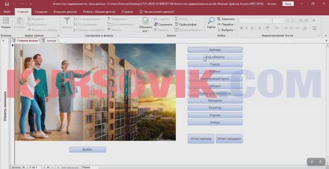 Базы данных в MS Access. Вариант 6. Агентство недвижимости