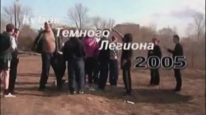 Кубок Темного Легиона 2005 год