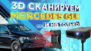 3D сканирование деталей от 3Dtool! Презентация платных услуг компании!