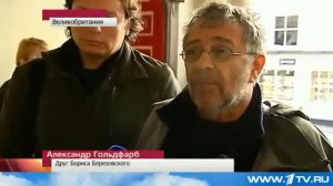 Новые загадки в смерти Бориса Березовского. 2013