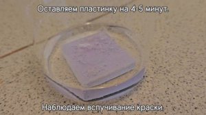 Тест смывающей способности смывки для лакокрасочных покрытий.