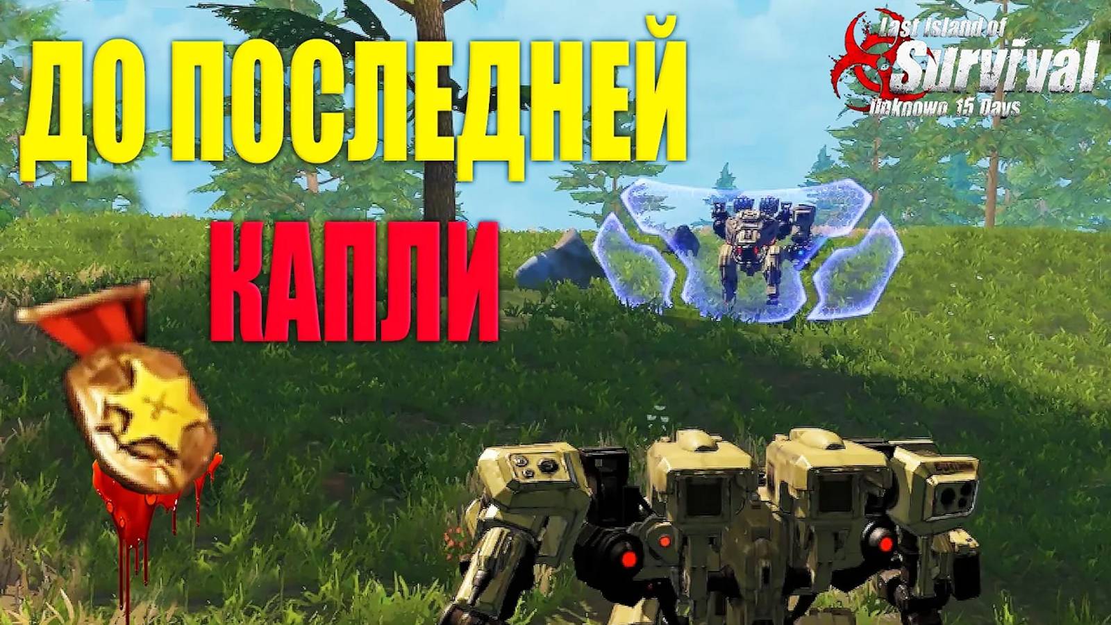 БОРЬБА ЗА МЕДАЛЬ ДО ПОСЛЕДНЕЙ КАПЛИ ➤ Last Island of Survival #LIOS #rustmobile смотреть онлайн