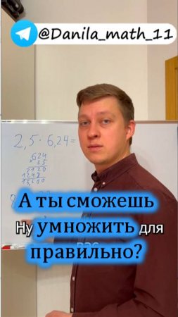 Умножаем десятичные дроби