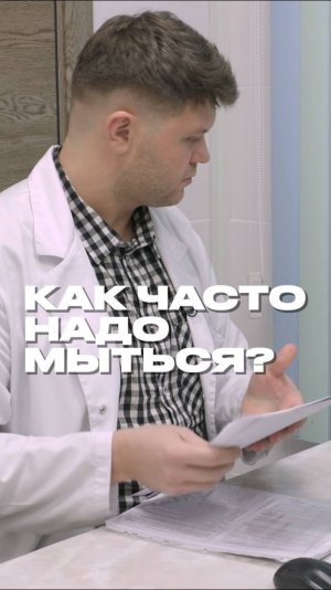 Как часто надо мыться?

Полный выпуск смотрите на канале "Раскадровка"