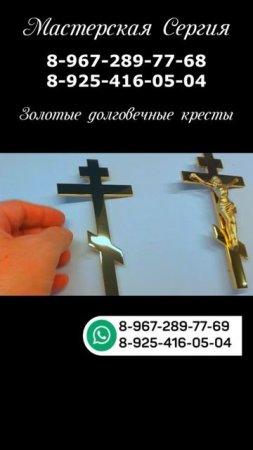 золотые долговечные кресты на памятник