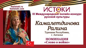 Камалетдинова Ралина, 10 лет. Турция, г. Анталья. "На Земле безжалостно маленькой"