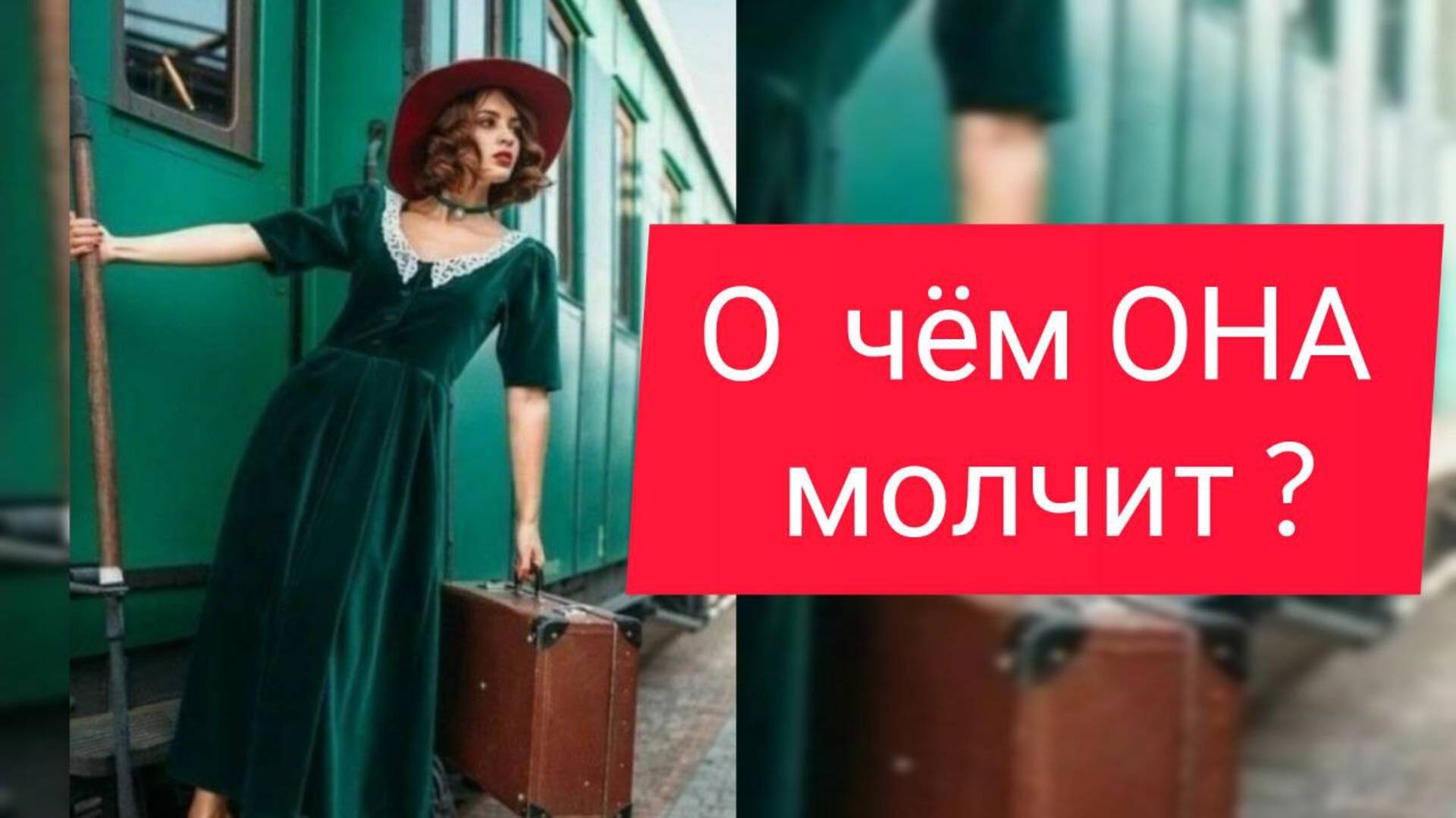 ⚡ТАРО ДЛЯ МУЖЧИН🏴☠️ О ЧЕМ ОНА   МОЛЧИТ ❓💖  НА  РАССТОЯНИИ#мужскоетаро#Тародлямужчин#гаданиеонлайн