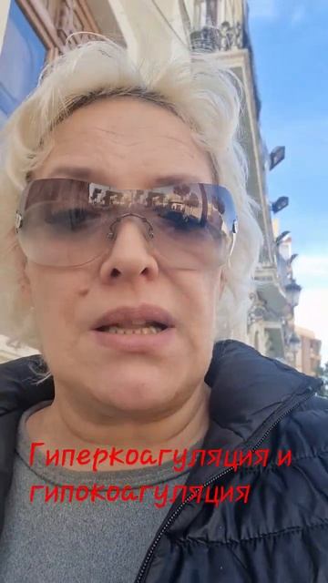 Гиперкоагуляция и гипокоагуляция в постковиде. #постковид #ковид #тромбы смотреть онлайн