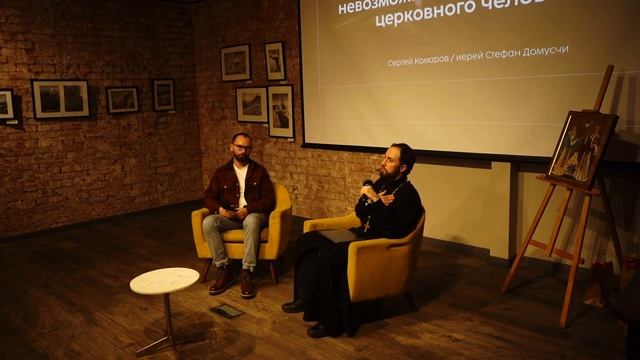 Авторский лекторий Сергея Комарова, гость: иерей Стефан Домусчи смотреть онлайн