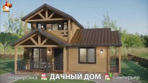 Дом для дачи и сада – 3D идея для вдохновения с планировкой и интерьером 🏡🏚🏠 вариант (35)