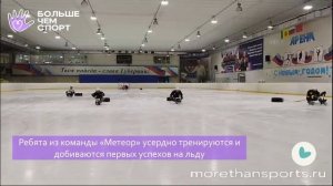 Метеоры на тренировке