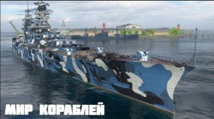 Мир кораблей эпические морские сражения  Морские бои корабли Морской марафон Корабль Синоп