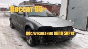 Восстановление гидроблока, замена регулятора давления ZF 5HP19 Фольксваген Пассат B5+ 1.8t