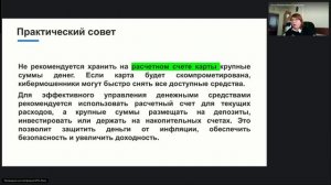 Как сберегать и приумножать безопасно 26.02.2025