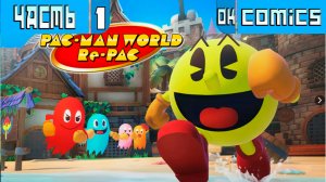 ПРОХОЖДЕНИЕ ИГРЫ Pac-Man World Re-PAC PS5  ЧАСТЬ 1