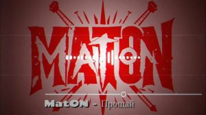 MatON - Прощай (AI) - Проект "Музыка со смыслом" - Премьера новой песни!