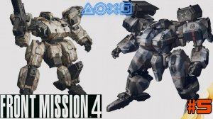 Front mission 4 Финал за Эльзу