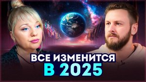 Она предсказала то, что сейчас происходит! Прогноз 2025 | Мара Боронина