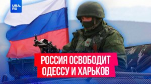 Российская армия готовит крупные наступления на Одессу, Николаев и Харьков