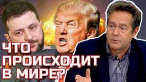 ПЛАТОШКИН | Санкции и ультиматумы: Почему Трамп не может остановить кризис?