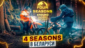 KAYO K6R KYB – Команда KAYO на Открытом чемпионате Республики Беларусь по эндуро «Four Seasons»