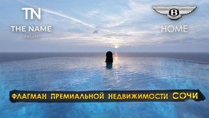 The Name Deluxe. Флагман премиальной недвижимости в Сочи.