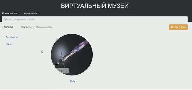 Разработка сайта виртуального музея (с админкой) в Visual С# .NET 2019 + SQLite