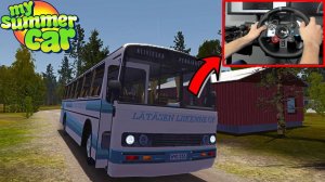 УПРАВЛЯЕМЫЙ АВТОБУС - АВТОБУСНЫЙ МАРШРУТ - My Summer Car