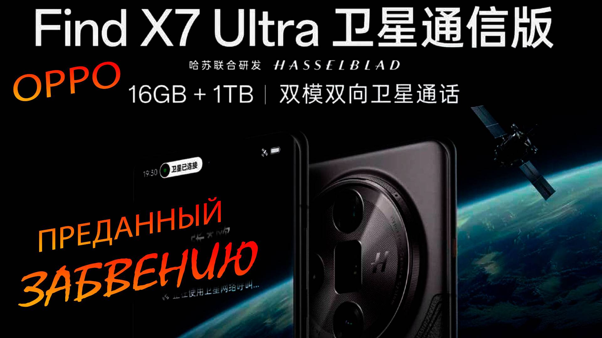 Oppo. Find x7 ultra (CHINA). "Всеми забытый, за несколько месяцев, флагман. Бой Циклопа и Могикана"