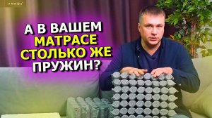 Сколько пружин должно быть в матрасе? Разбираем матрас на пружины и смотрим какой матрас лучше.