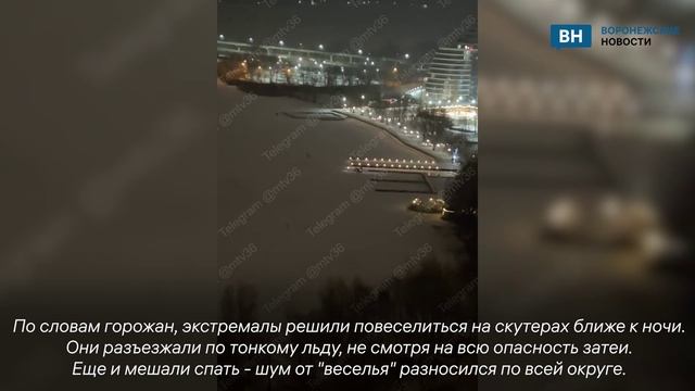 Воронежцы поделились кадрами с опасными гонками на льду в парке Дельфин