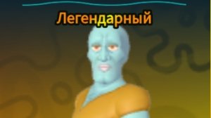 выбел красивого кольмара в губка боб тавер дефенс