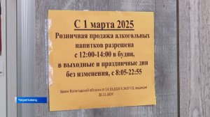 Ограничения розничной продажи алкоголя вступили в силу в Вологодской области