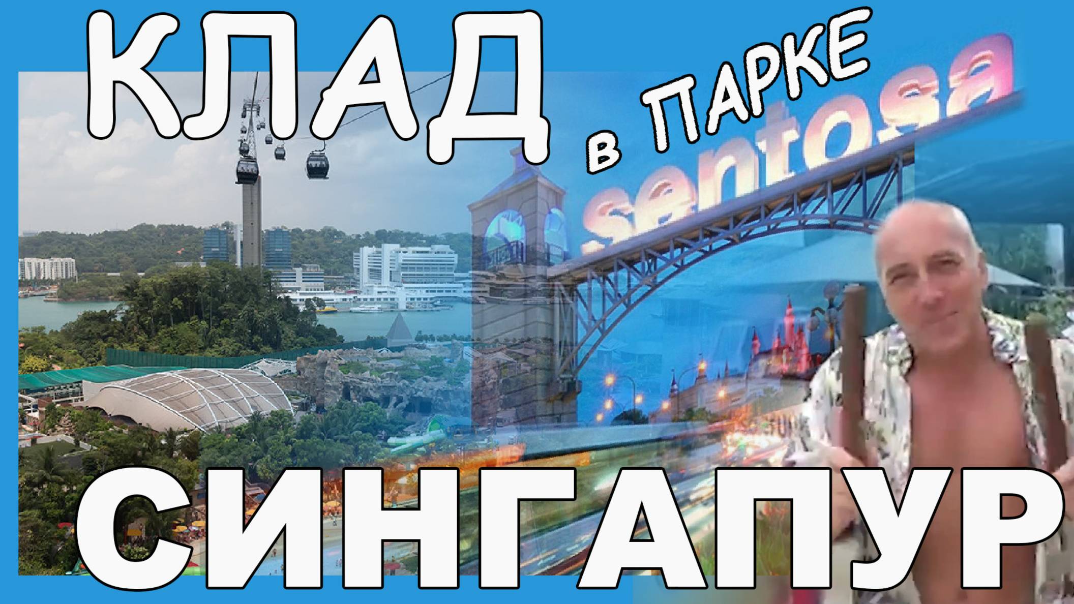 Сингапур