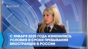 С января 2025 года изменились условия и сроки пребывания иностранцев в России