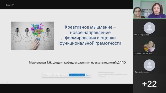 Креативное мышление - новое направление формирования и оценки функциональной грамотности