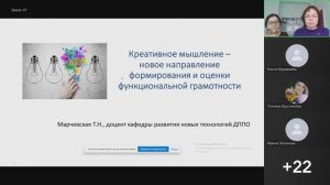 Креативное мышление - новое направление формирования и оценки функциональной грамотности