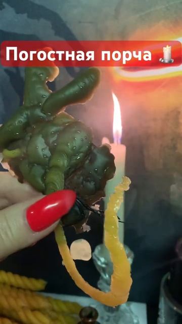 Погостная порча 🕯️ Некропривязка #магия #ведьма #порча #чистка #приворот #таро #кладбища #руны