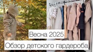 ДЕТСКАЯ ОДЕЖДА на весну и осень | Удачные находки и разочарования | Комбинезон | Ботинки | Кроссовки