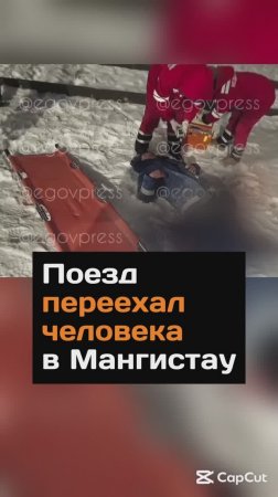 Поезд переехал человека в Мангистау