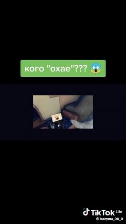 охаё