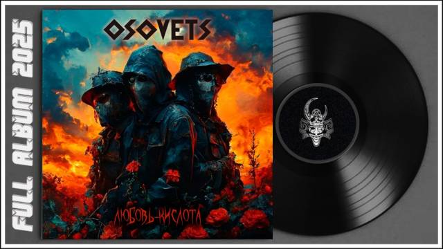 Osovets - Любовь-кислота (2025) (Industrial Metal)