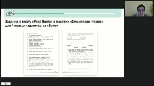 вебинар «Формирование читательской грамотности»