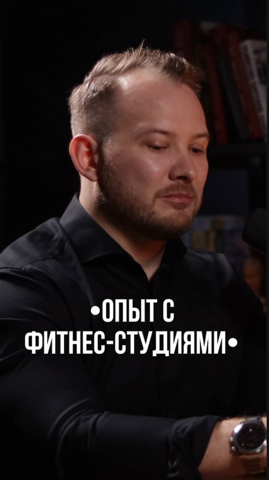 Как я заработал 5 миллионов с 50 тысяч рублей на фитнес-студии 💪💰 смотреть онлайн