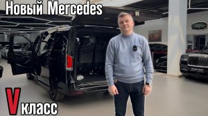 Обзор на новый Mercedes-Benz V300!